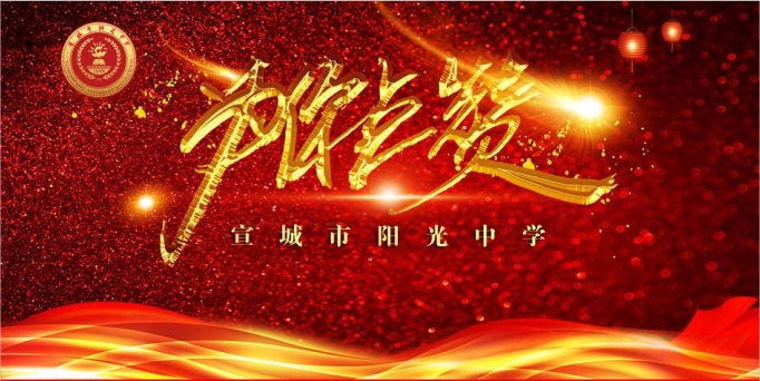 宣城市阳光中学五月份拾金不昧名