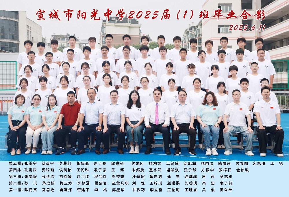 宣城市阳光中学2025届毕业班合影