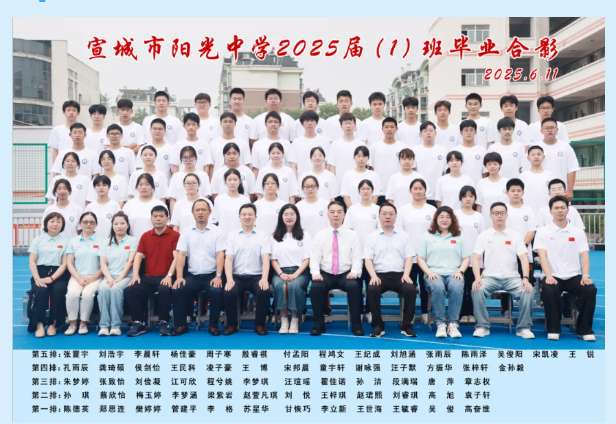 ​阳光中学2025届毕业班合影