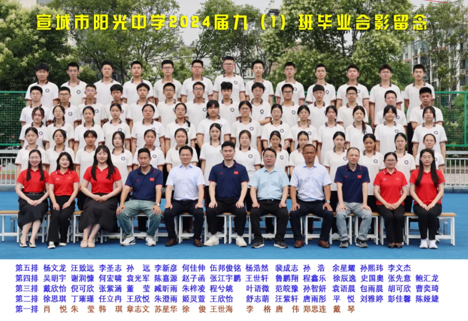 ​阳光中学2024届毕业班合影