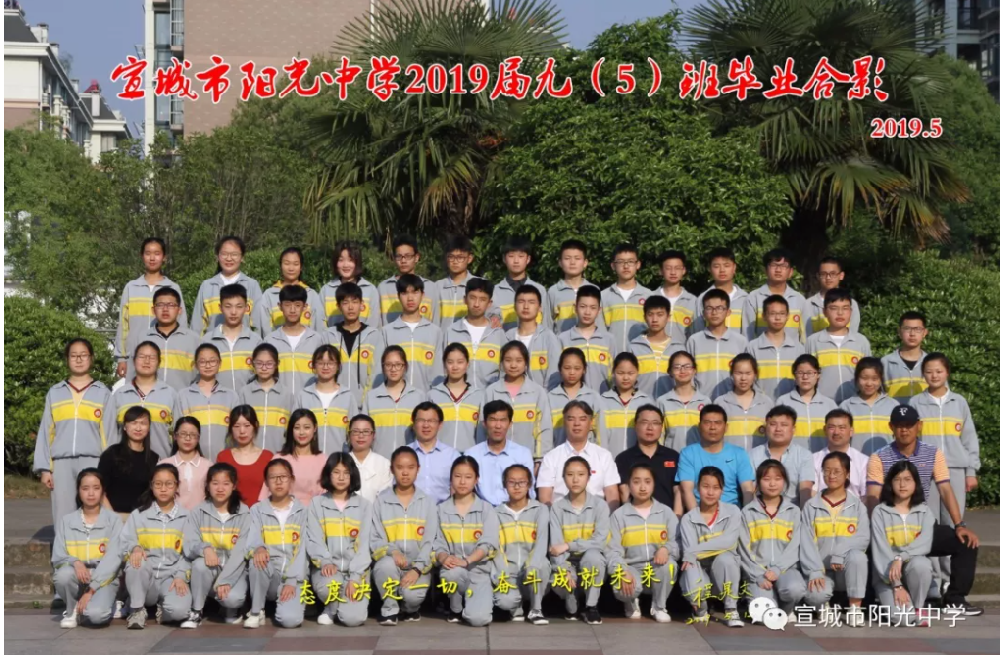 ​阳光中学2018届九（5—8）班毕业合影