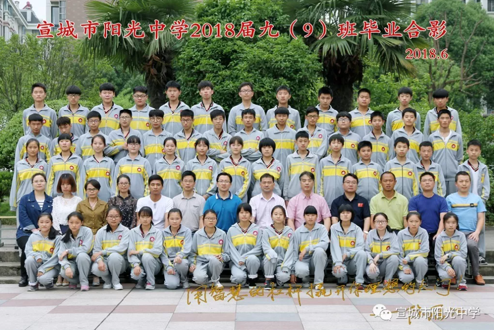 ​阳光中学2018届九（9—12）班毕业合影