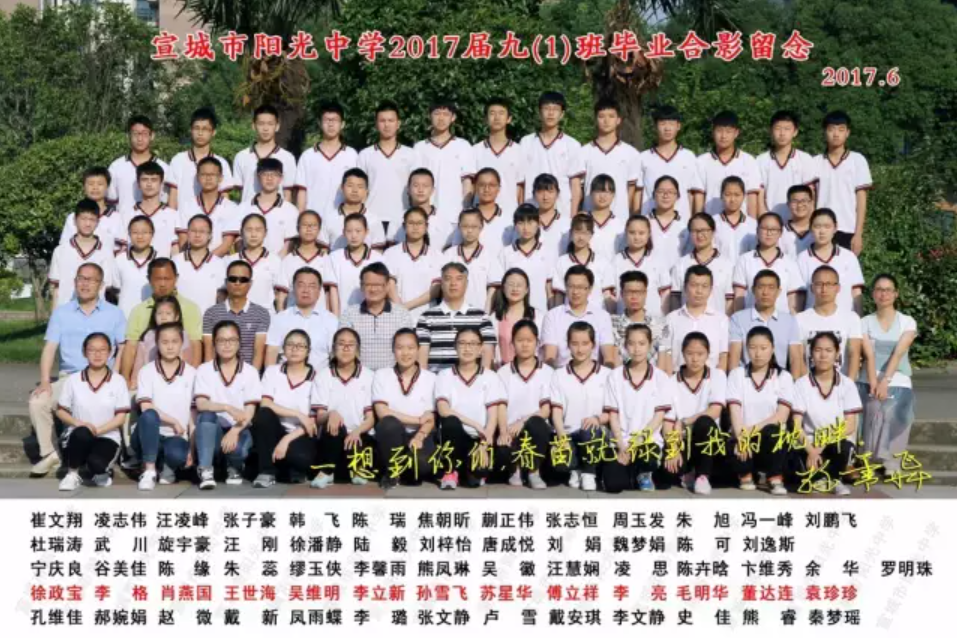 ​阳光中学2017届九1—3班毕业合影