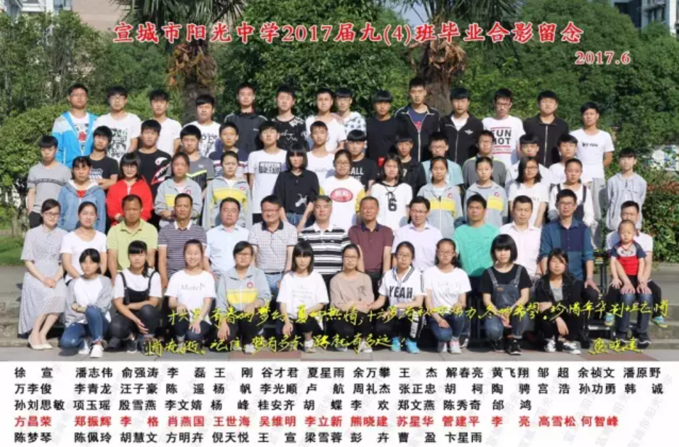 ​阳光中学2017届九4—6班毕业合影
