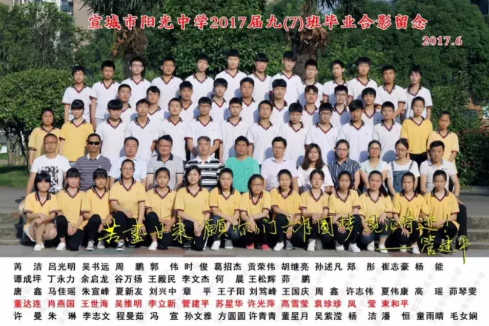​阳光中学2017届九7—9班毕业合影