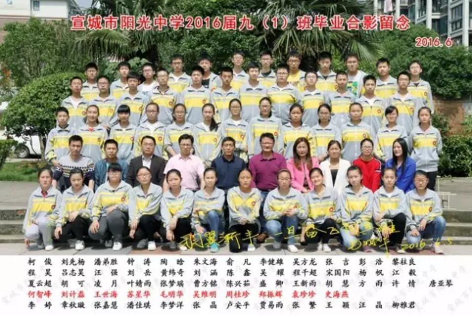 ​阳光中学2016届九1—3班毕业合影