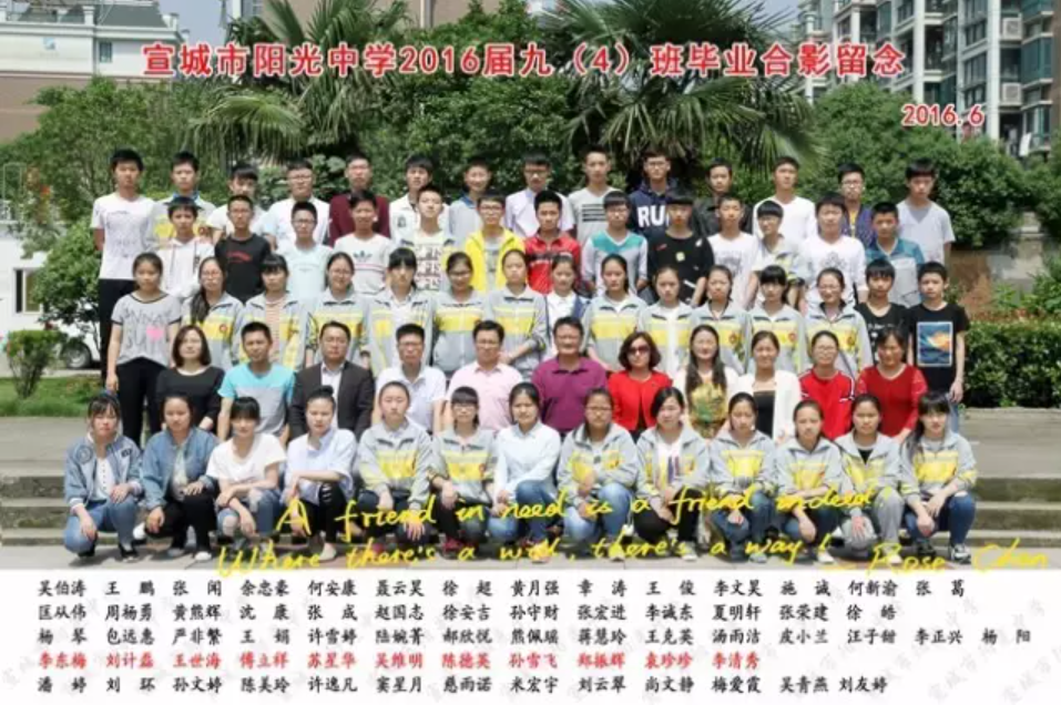 ​阳光中学2016届九4—6班毕业合影