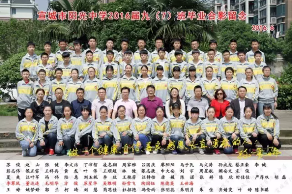 ​阳光中学2016届九7—9班毕业合影