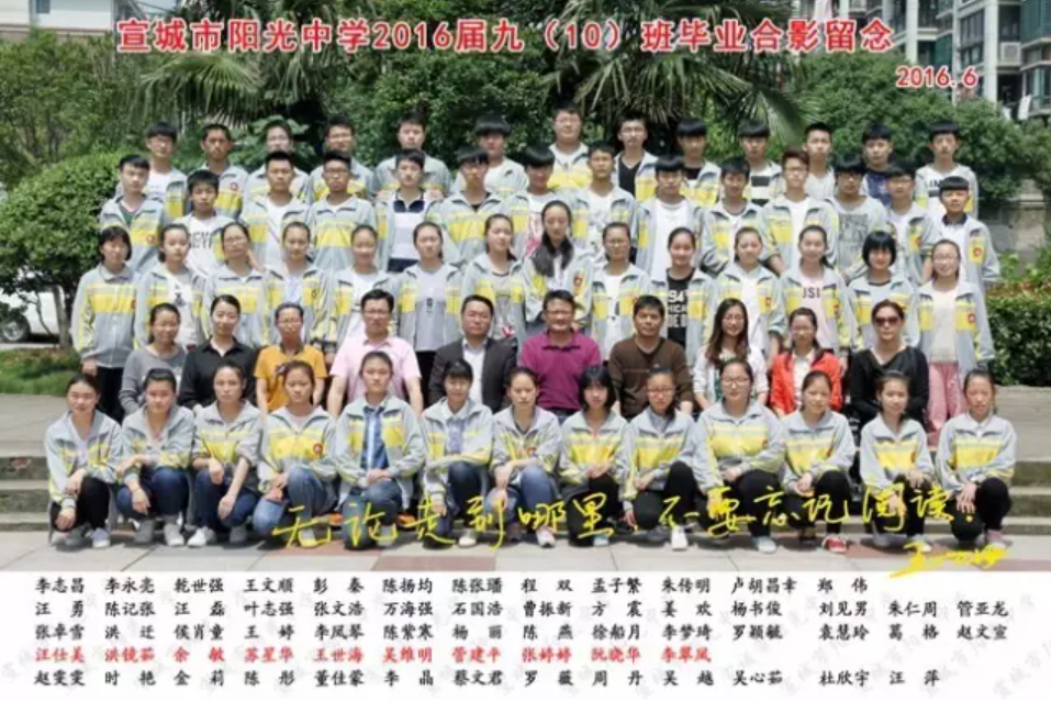 ​阳光中学2016届九10—12班毕业合影