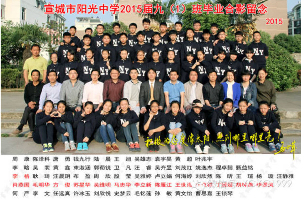​阳光中学2015届九1——4班毕业合影