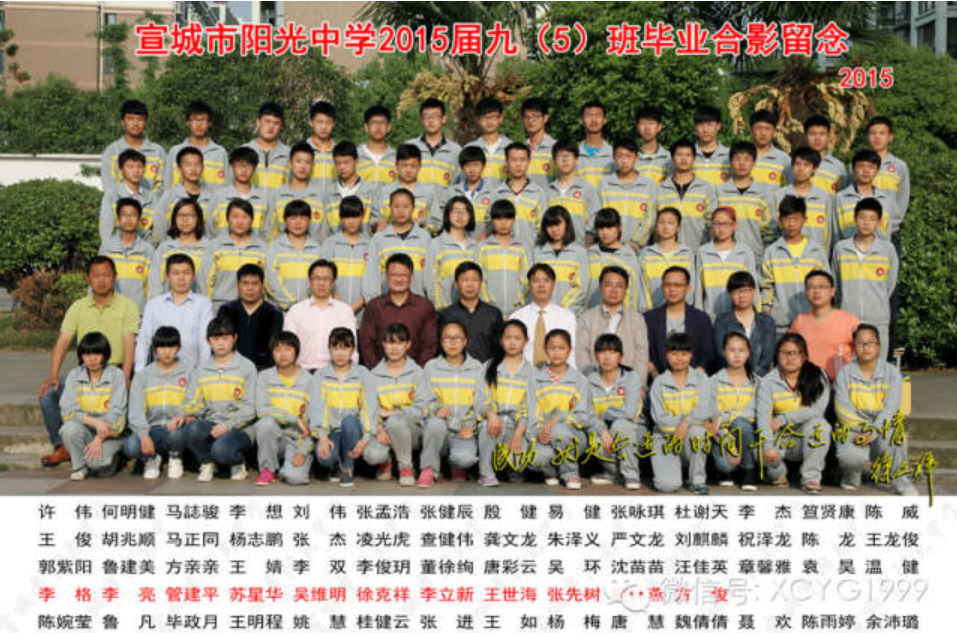 ​阳光中学2015届九5——8班毕业合影