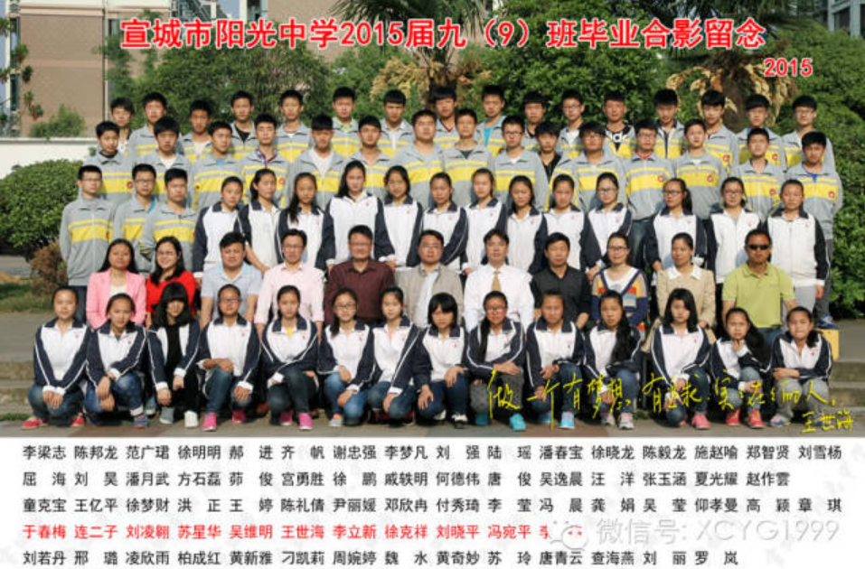 ​阳光中学2015届九9——12班毕业合影