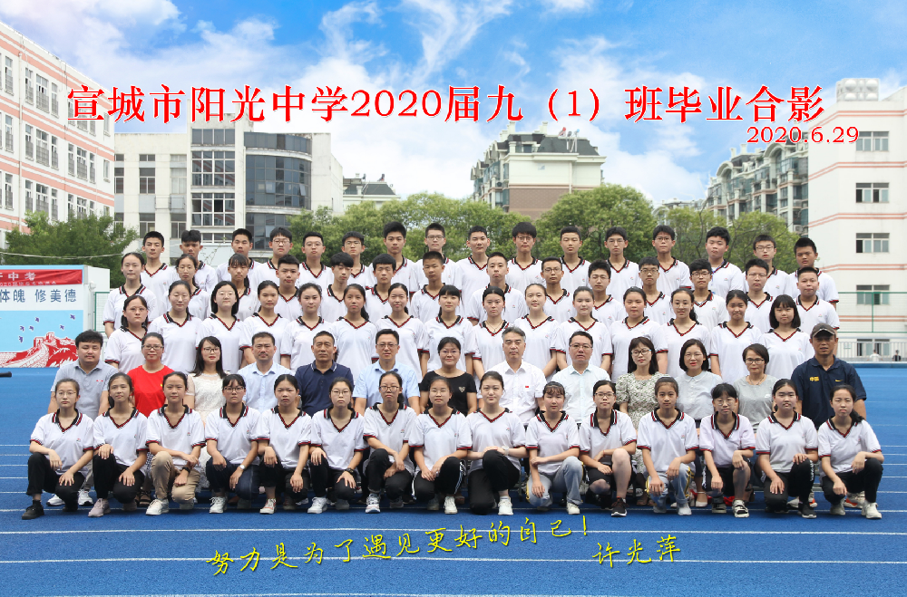​阳光中学2020届毕业班合影