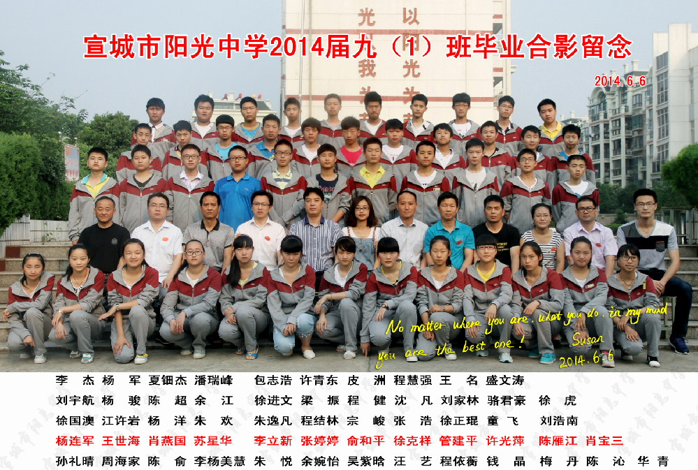​阳光中学2014届毕业班合影