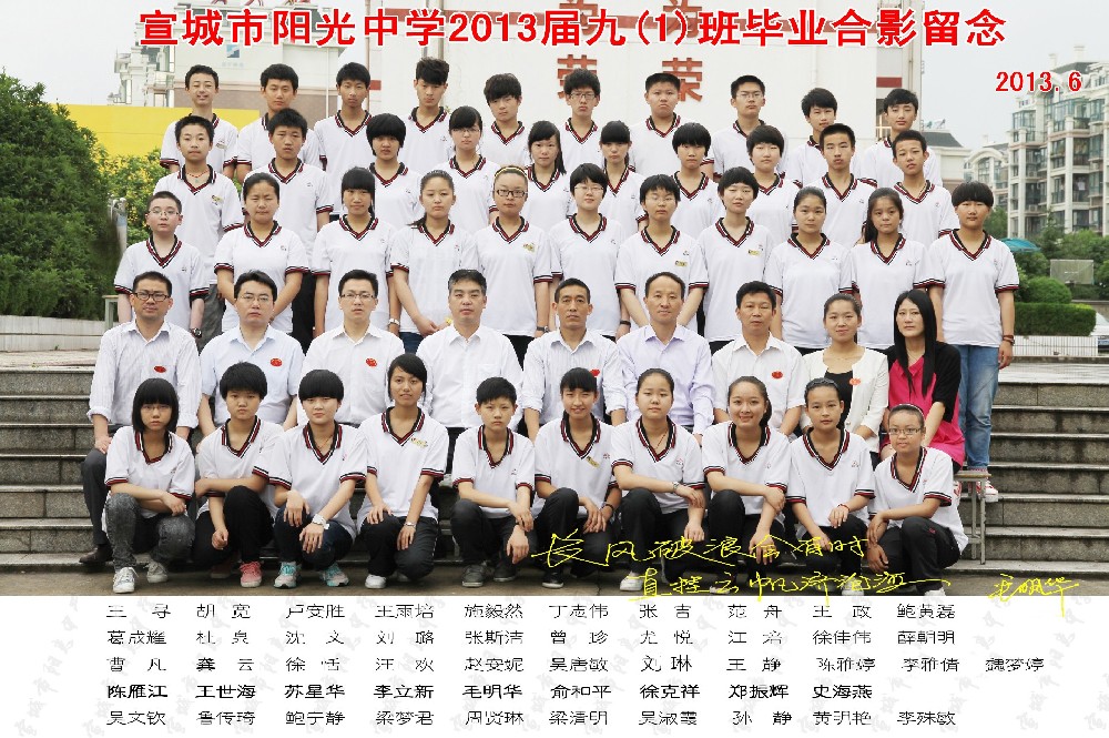 ​阳光中学2013届毕业班合影