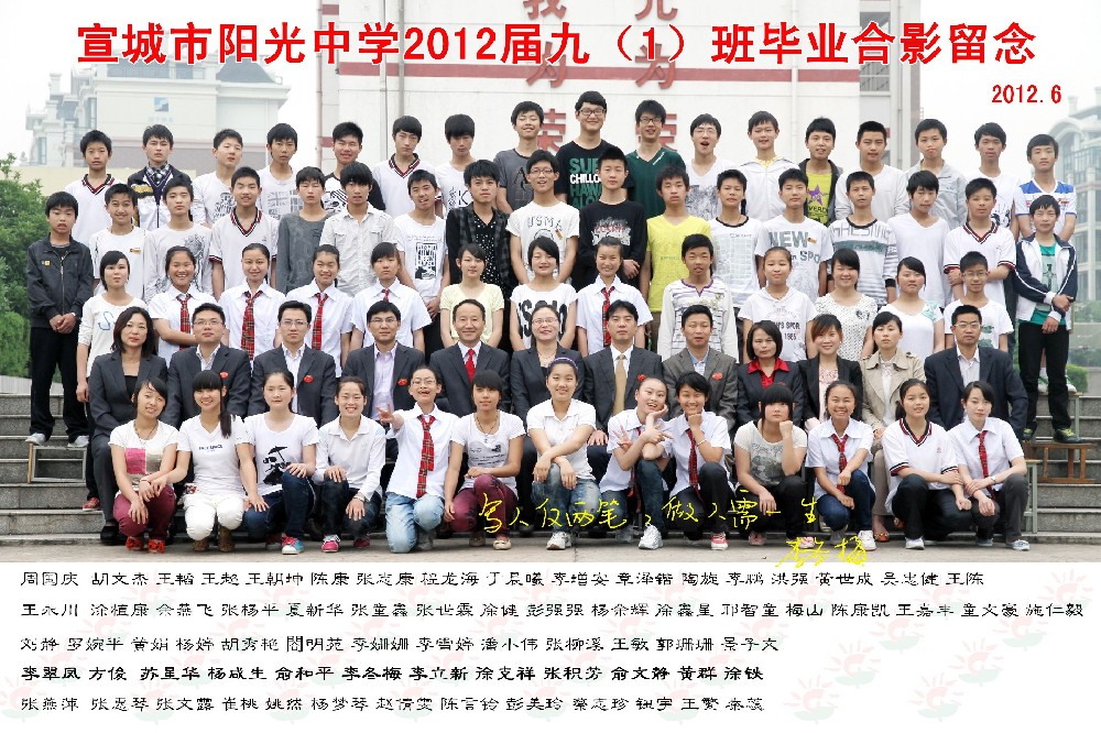 ​阳光中学2012届毕业班合影