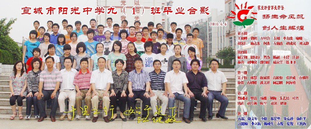 ​阳光中学2010届毕业班合影