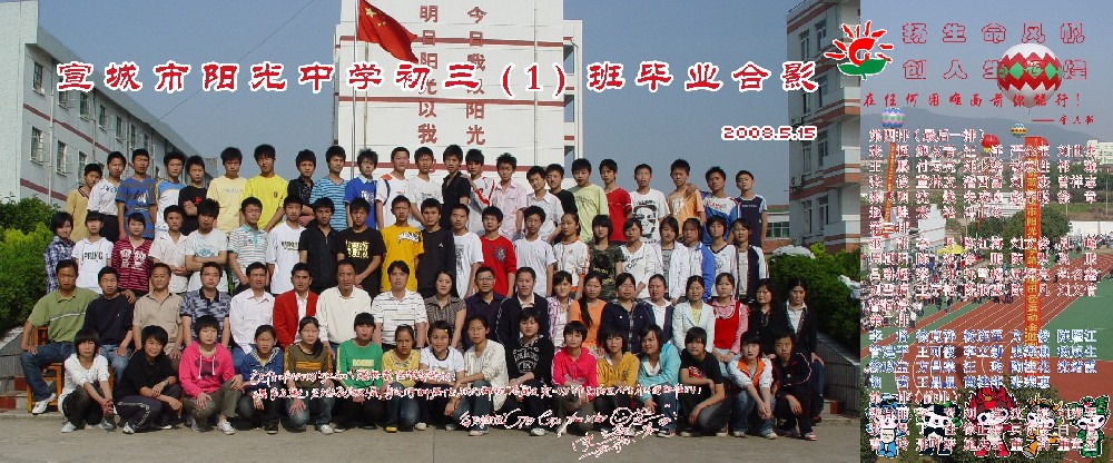 ​阳光中学2008届毕业班合影