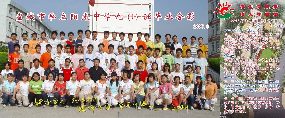 ​阳光中学2007届毕业班合影