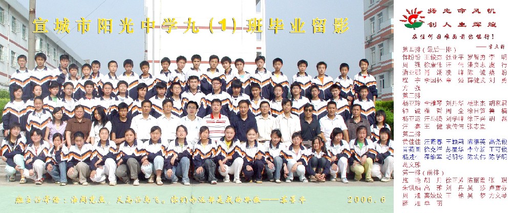 ​阳光中学2006届毕业班合影