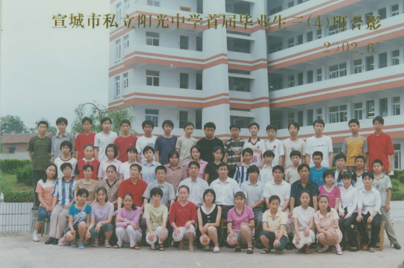 ​阳光中学2002届毕业班合影