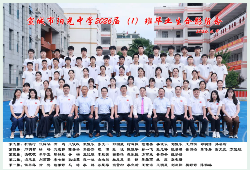 ​阳光中学2026届毕业班合影